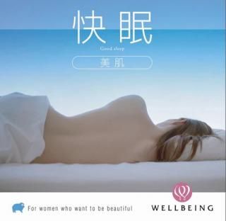 CD 快眠〜美肌