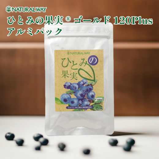 〈ひとみの果実®〉ゴールドアルミパック - ケンコーハイチ