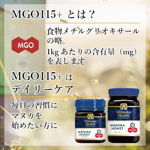 マヌカヘルスマヌカハニーMGO115+/UMF6+ - ケンコーハイチ