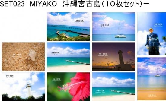 沖縄宮古島のポストカード10枚セット ヤドカリ ビーチ などのセットのはがきハガキ葉書 ポストカードのair