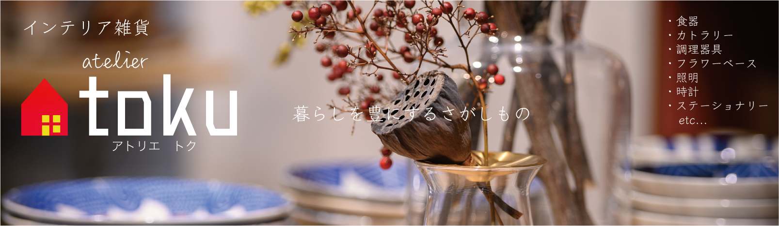 atelier toku