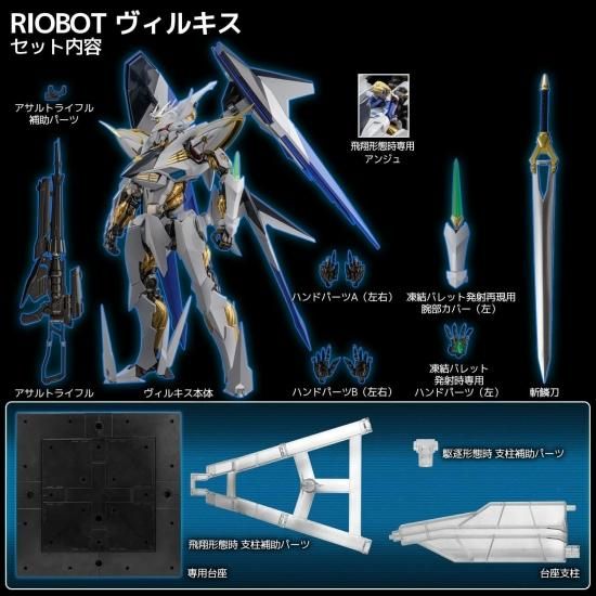 RIOBOT クロスアンジュ 天使と竜の輪舞 ヴィルキス【千値練 2024 RIOBOT クロスアンジュ 天使と竜の輪舞 ヴィルキス【千値練 2024
