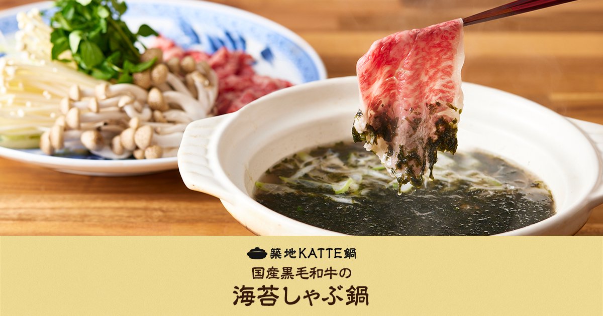 KATTE鍋トップ