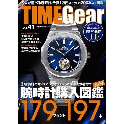 奢륦åTIMEGearʥ८vol.41٤Ρӻ׹޴2024ýˤƾҲ𤵤줿ӻ