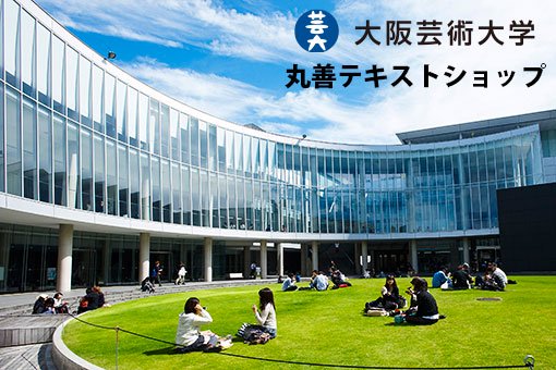 1323：初学者の建築講座　建築設備　第4版 - 大阪芸術大学通信教育部 テキスト販売