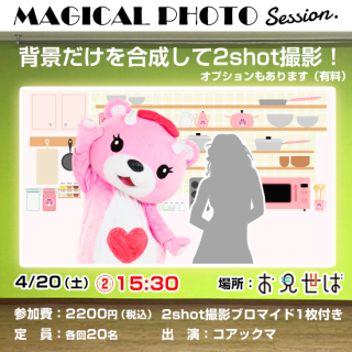 MAGICAL PHOTO Sessionʥޥ˻ååȡ4/2015:30۽б顧å