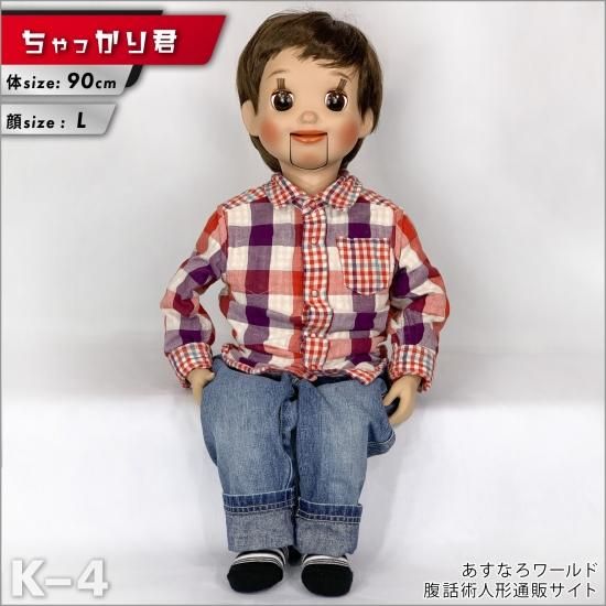 腹話術人形【ちゃっかり君】腹話術人形通販&腹話術グッズの 腹話術人形【ちゃっかり君】腹話術人形通販&腹話術グッズの