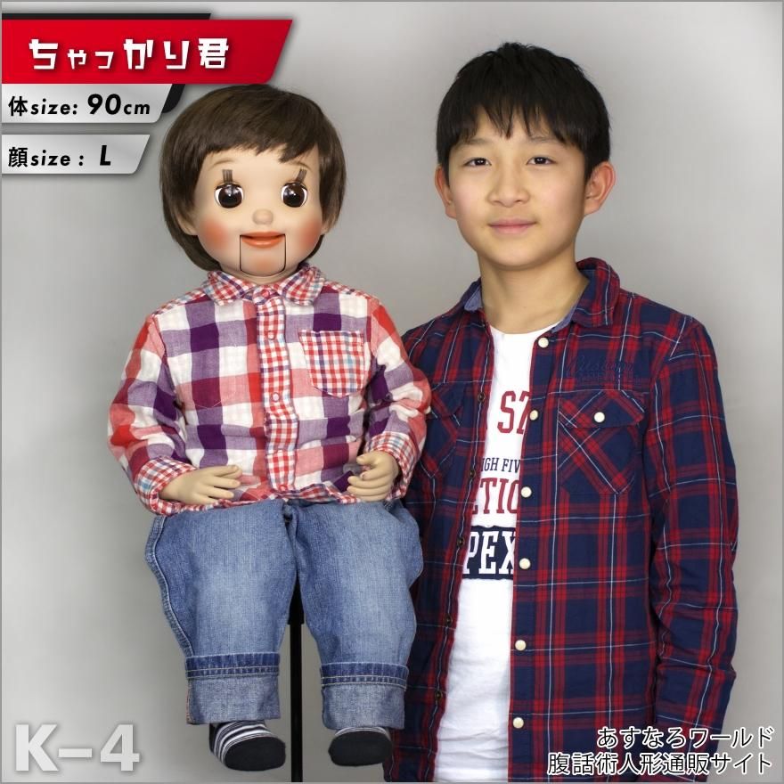 腹話術人形【ちゃっかり君】腹話術人形通販&腹話術グッズの 腹話術人形【ちゃっかり君】腹話術人形通販&腹話術グッズの
