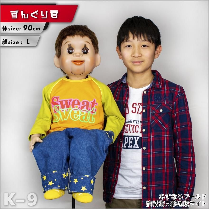 腹話術人形【ずんぐり君】腹話術人形通販&腹話術グッズの 腹話術人形【ずんぐり君】腹話術人形通販&腹話術グッズの