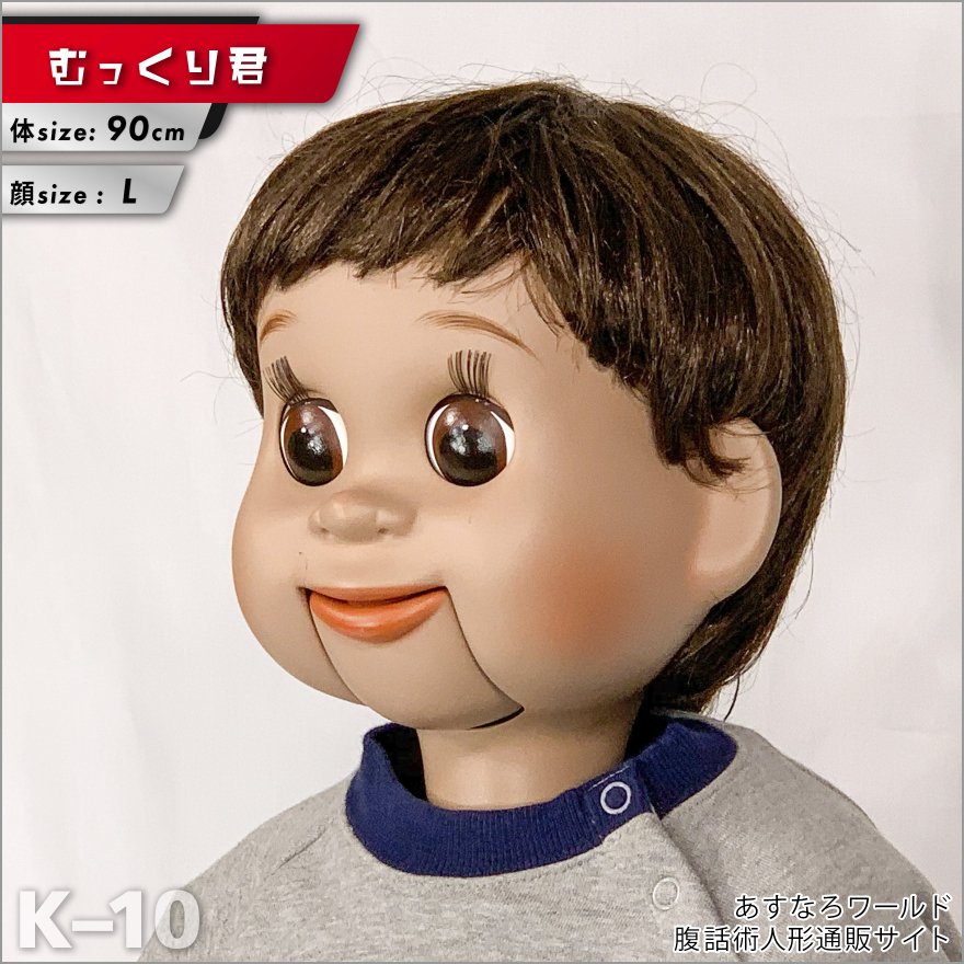 お買い得品 腹話術人形（チビッ子60cm） キャラクターグッズ