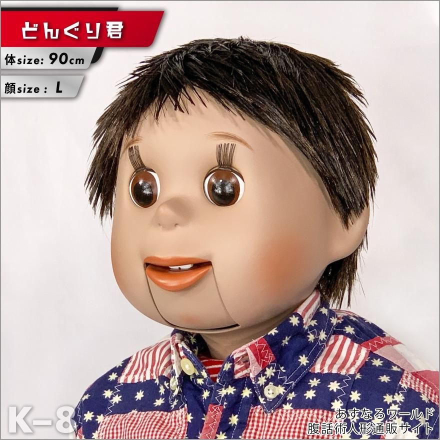腹話術人形【どんぐり君】腹話術人形通販＆腹話術グッズの