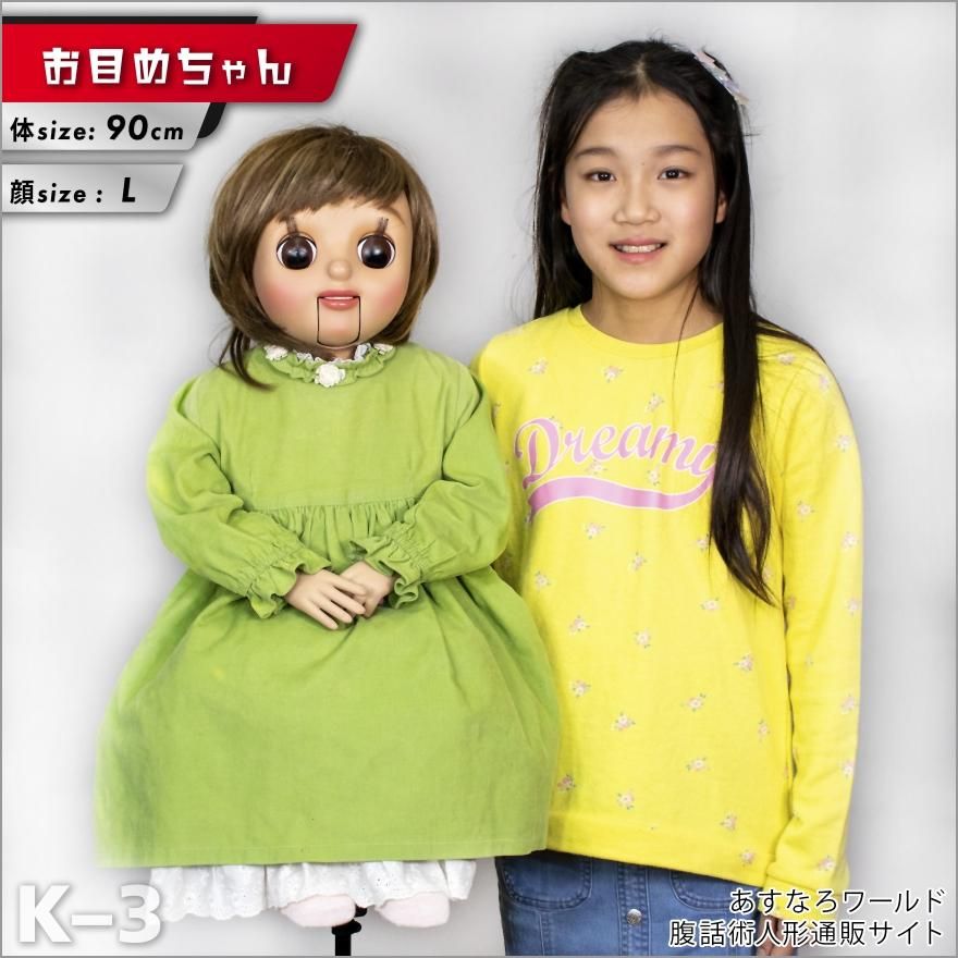 あすなろ腹話術人形ダイビングスーツ着用中
