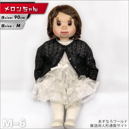 腹話術人形（中サイズ）