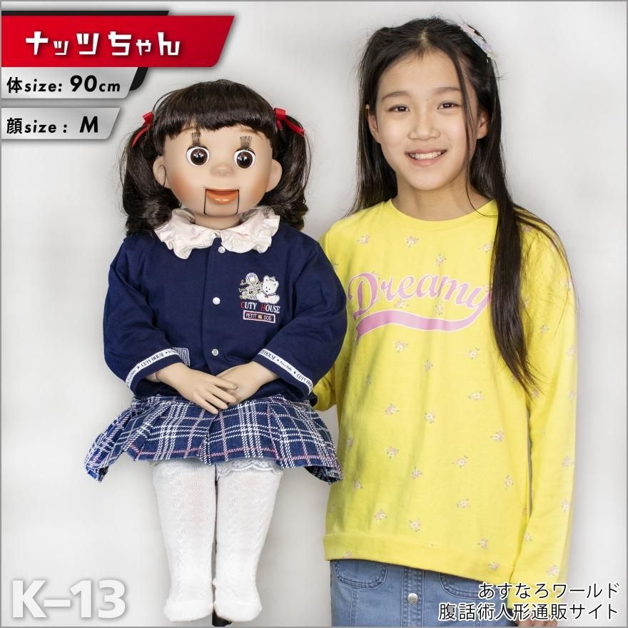 腹話術人形【ナッツちゃん】腹話術人形通販&腹話術グッズの 腹話術人形【ナッツちゃん】腹話術人形通販&腹話術グッズの