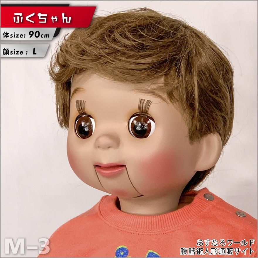 腹話術人形【ふくちゃん】腹話術人形通販&腹話術グッズの 腹話術人形【ふくちゃん】腹話術人形通販&腹話術グッズの