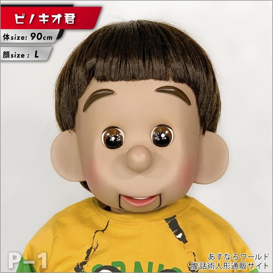 腹話術人形【クルちゃん】腹話術人形通販＆腹話術グッズの