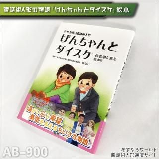 腹話術グッズ - 腹話術人形通販＆腹話術グッズWEBショップ【あすなろ