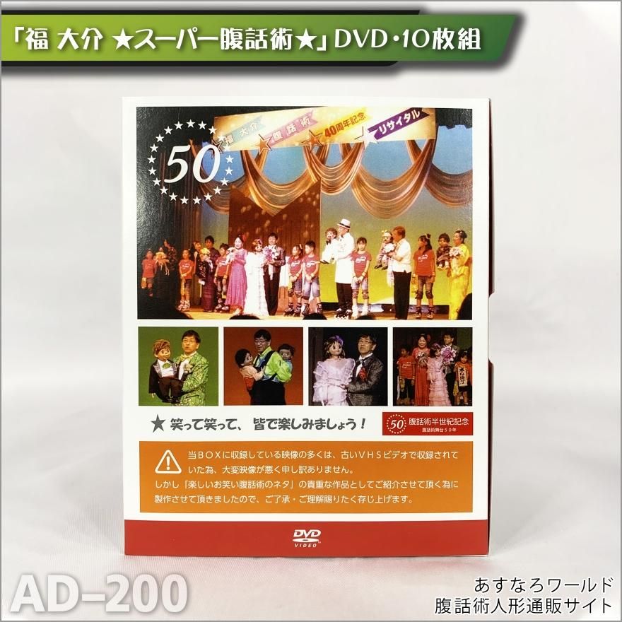 腹話術人形【DVD】腹話術人形通販&腹話術グッズのあすなろワールド 腹話術人形【DVD】腹話術人形通販&腹話術グッズのあすなろワールド