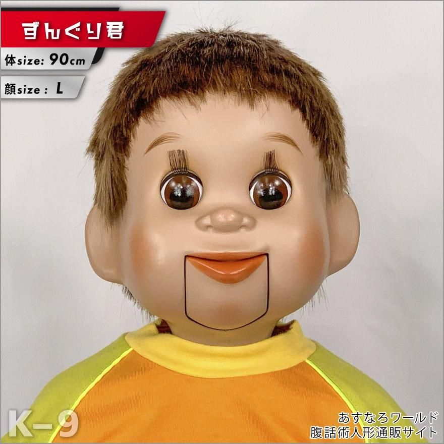 見逃し厳禁！おトクな 腹話術人形【ずんぐり君】腹話術人形通販＆腹話術グッズの その他
