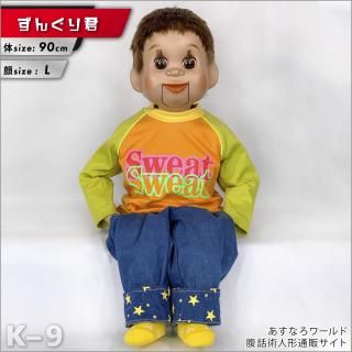 顔サイズ・L - 腹話術人形通販&腹話術グッズWEBショップ 顔サイズ・L - 腹話術人形通販&腹話術グッズWEBショップ
