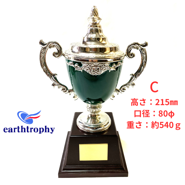 アーストロフィー優勝カップ金属製DMF134 Cサイズ(プレート無料 アーストロフィー優勝カップ金属製DMF134 Cサイズ(プレート無料