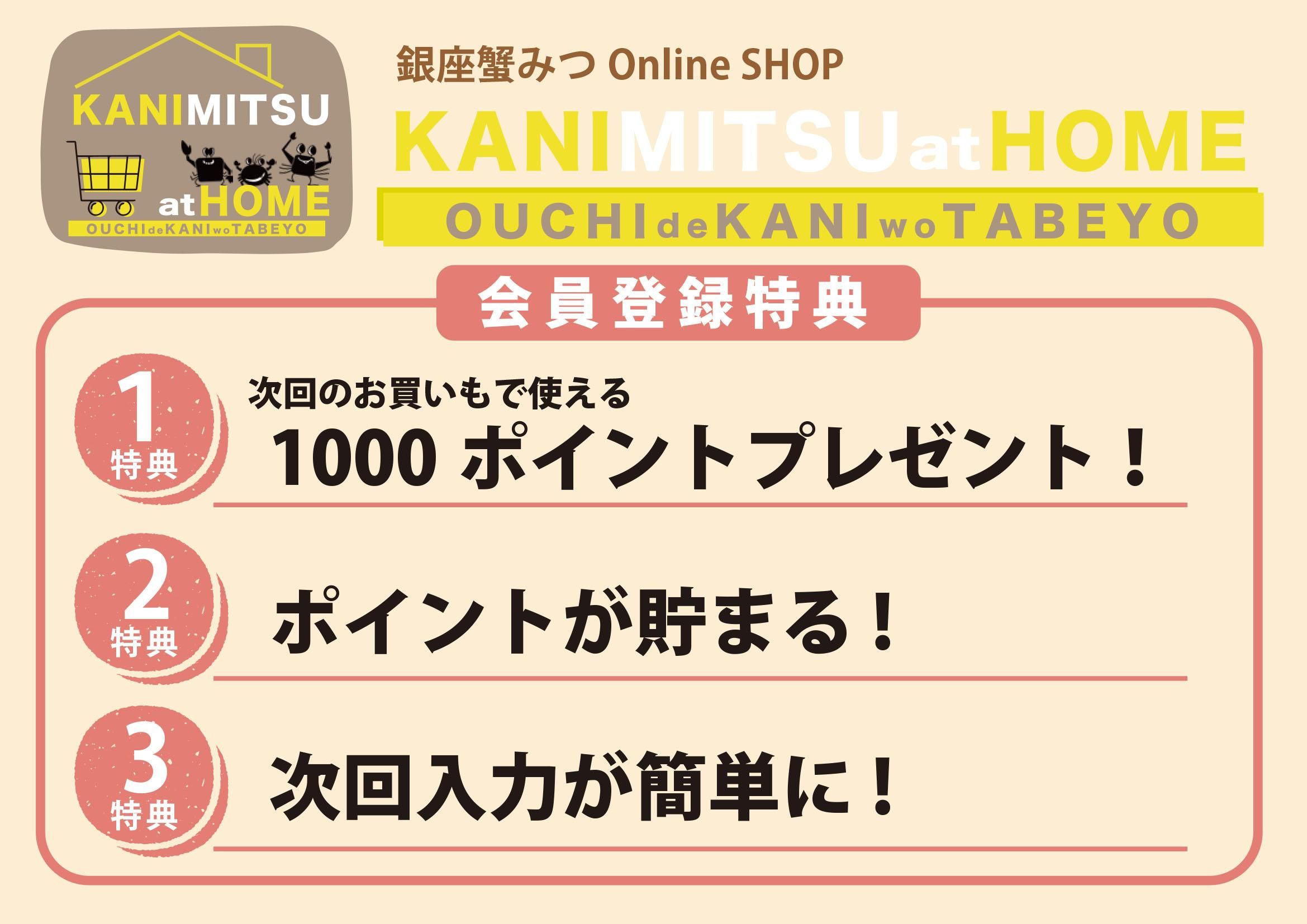 　［蟹みつat HOME］銀座の味をお取り寄せ