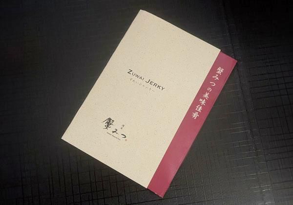 ズワイジャーキー袋