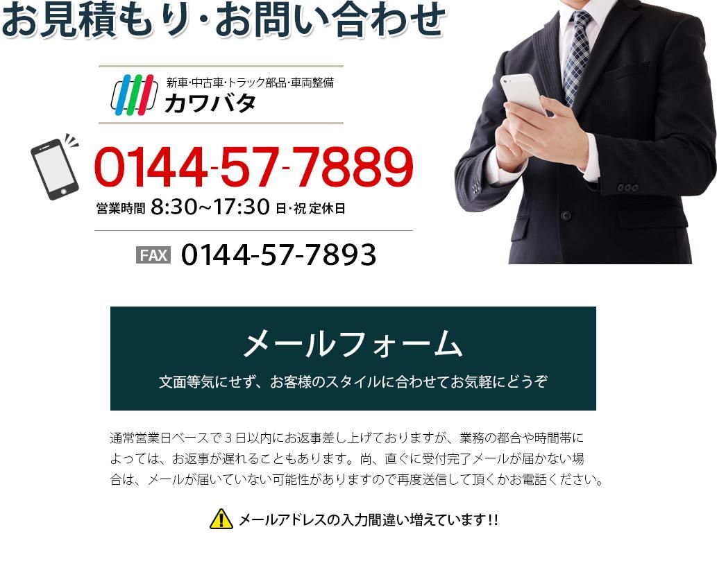 トラック中古部品・パーツ販売│ボルボトラック正規代理店・株式会社カワバタ