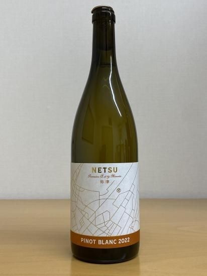 祢津 ピノ・ブラン [2022] - ぼんじゅーる農園直売所です。。。