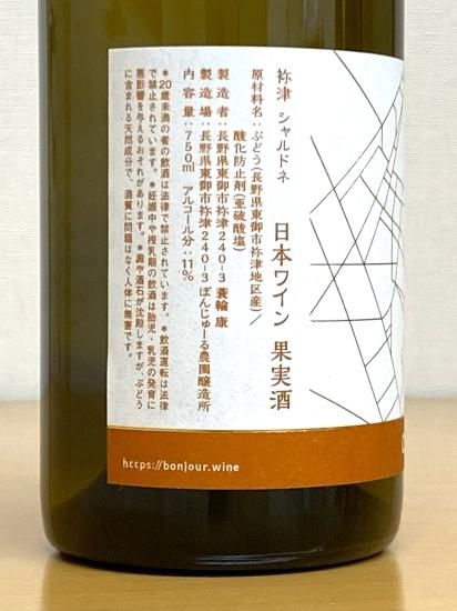 祢津 シャルドネ [2022] - ぼんじゅーる農園直売所です。。。