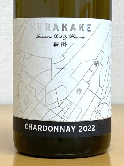 鞍掛 シャルドネ [2022] - ぼんじゅーる農園直売所です。。。