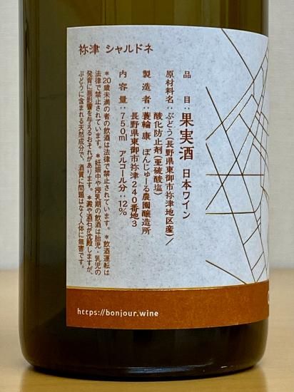 祢津 シャルドネ [2023] - ぼんじゅーる農園直売所です。。。