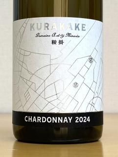 祢津 シャルドネ [2022] - ぼんじゅーる農園直売所です。。。