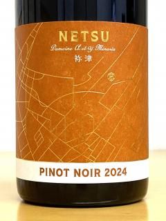 祢津 ピノ・ノワール（赤） [2023] - ぼんじゅーる農園直売所です。。。