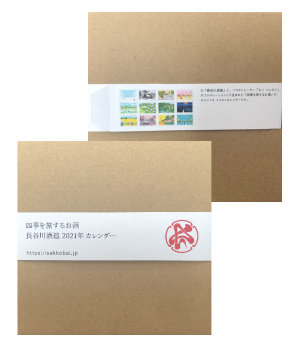 四季を旅するお酒 カレンダー 長谷川酒造株式会社 四季を旅するお酒 カレンダー 長谷川酒造株式会社