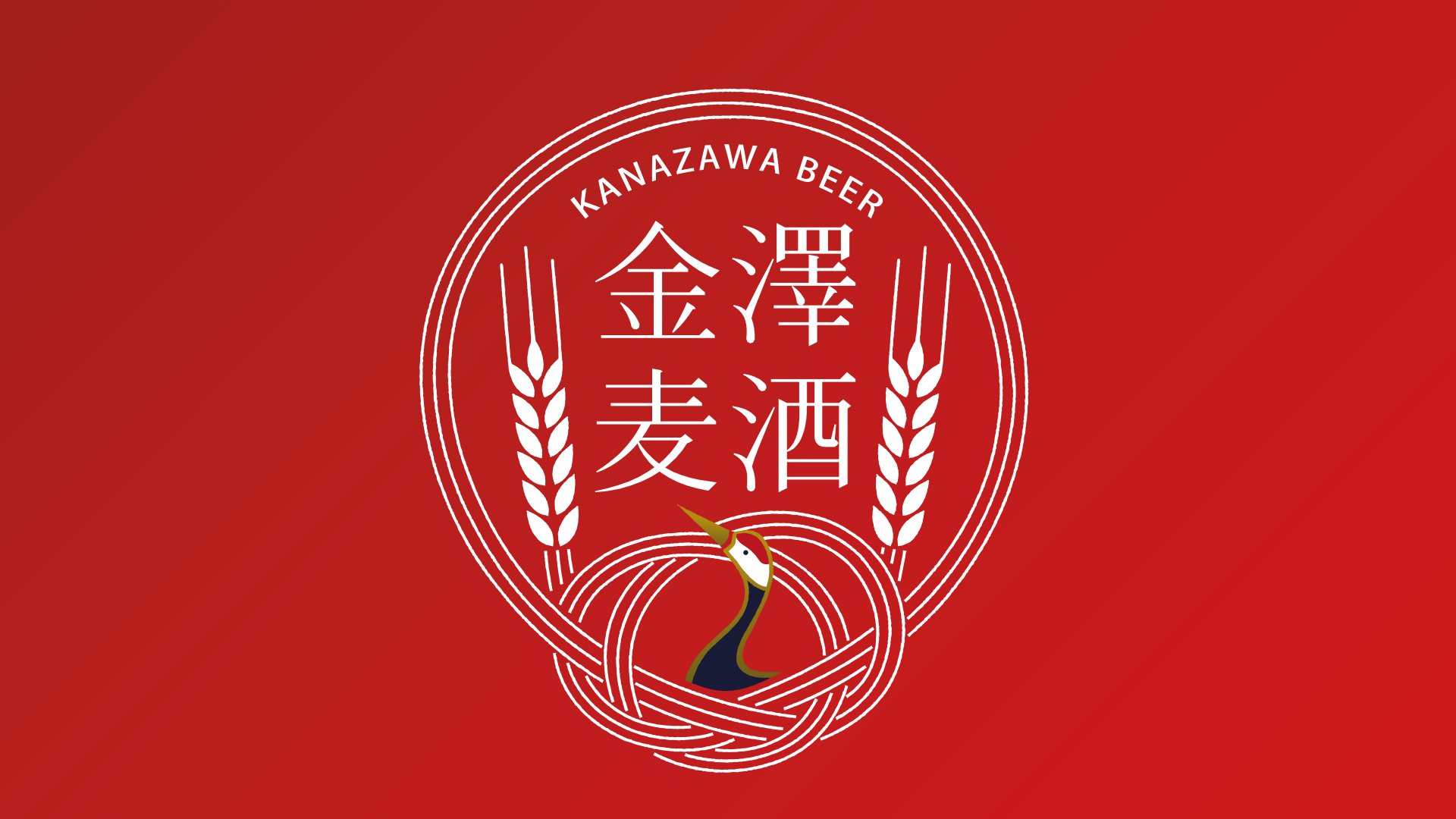 KANAZAWA BREWERY