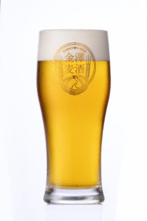 金澤麦酒　オリジナル専用グラス