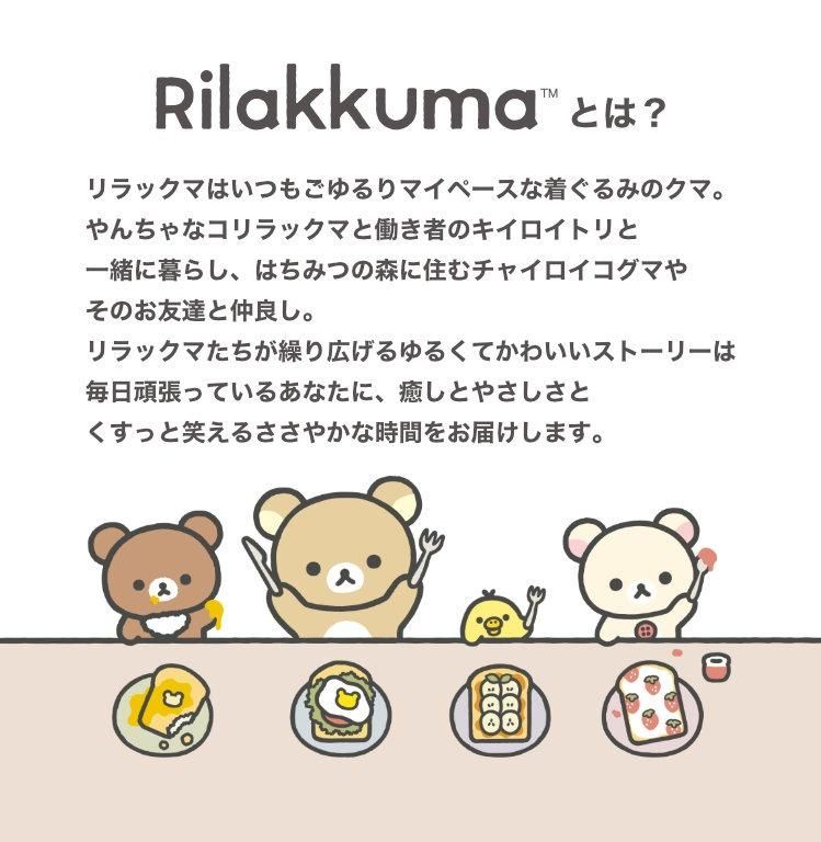 リラックマ 3D シーリングスタンプセット