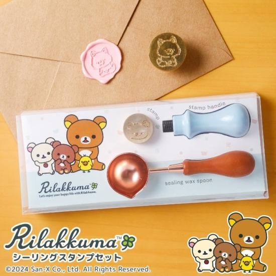 リラックマ シーリングスタンプセット