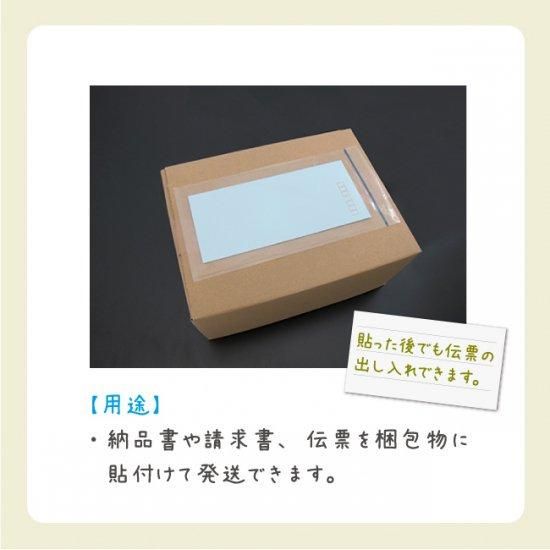 伝票パック 伝票袋 デリバリーパック 50枚入 1袋 部分糊 伝票入れ 長４