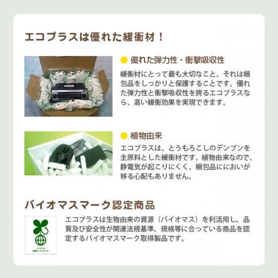 本州】エコプラス（ソフトバラ詰）1俵 約0.4立方メートル入 バラ緩衝材 