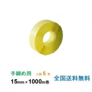 ҥ業 PPХ P-15  15mm1000m 5