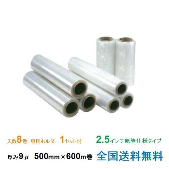 ヒロユキ製 ストレッチフィルム E-Yo 9μ 500mm×600m巻 1箱8巻入り 