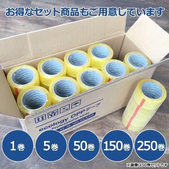OPPテープ 48mm×100m巻 (透明) 1箱50巻入 梱包テープ 梱包資材 - 最 