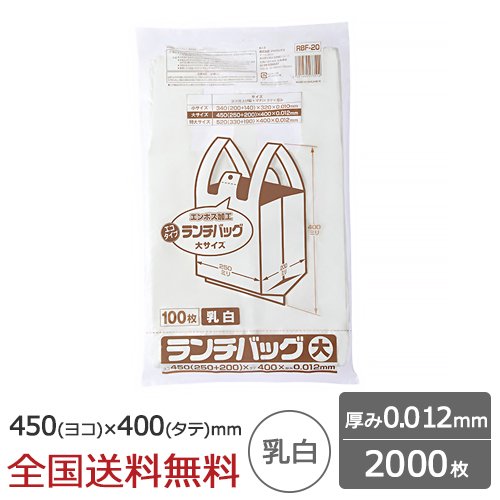 ランチバッグ エコタイプ 乳白 大サイズ 2000枚 レジ袋 ジャパックス製