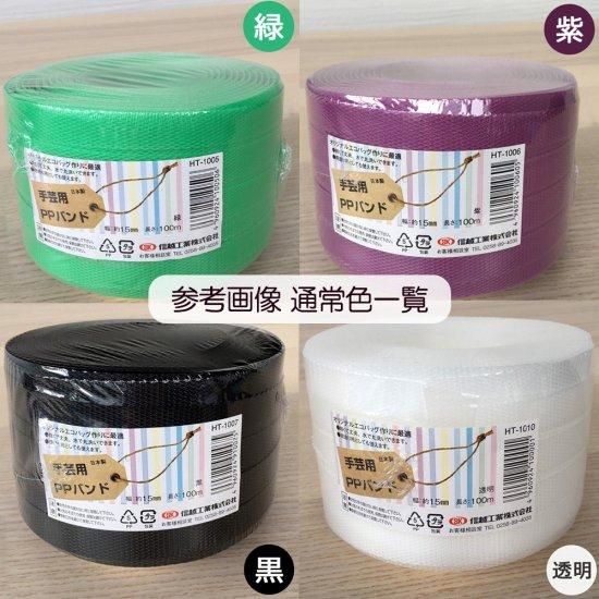 手芸用PPバンド 黄 信越工業製 手芸用 PPバンド 小巻 15mm×100m 手芸用PPバンド 黄 信越工業製 手芸用 PPバンド 小巻 15mm×100m