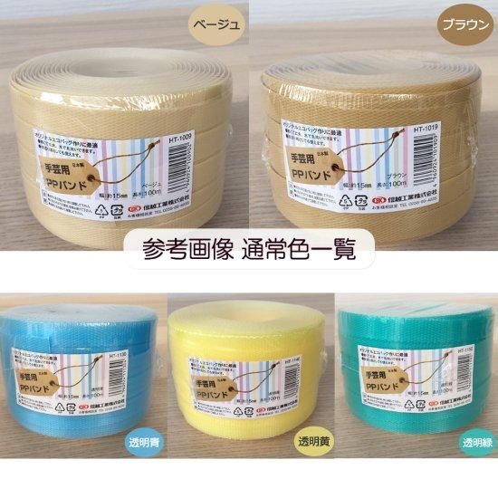 手芸用PPバンド 黄 信越工業製 手芸用 PPバンド 小巻 15mm×100m 手芸用PPバンド 黄 信越工業製 手芸用 PPバンド 小巻 15mm×100m