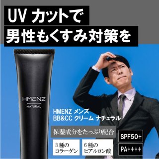 市価580円【HMENZ‐メンズ‐BB&CCクリーム‐ナチュラル‐SPF50+PA++++】25g