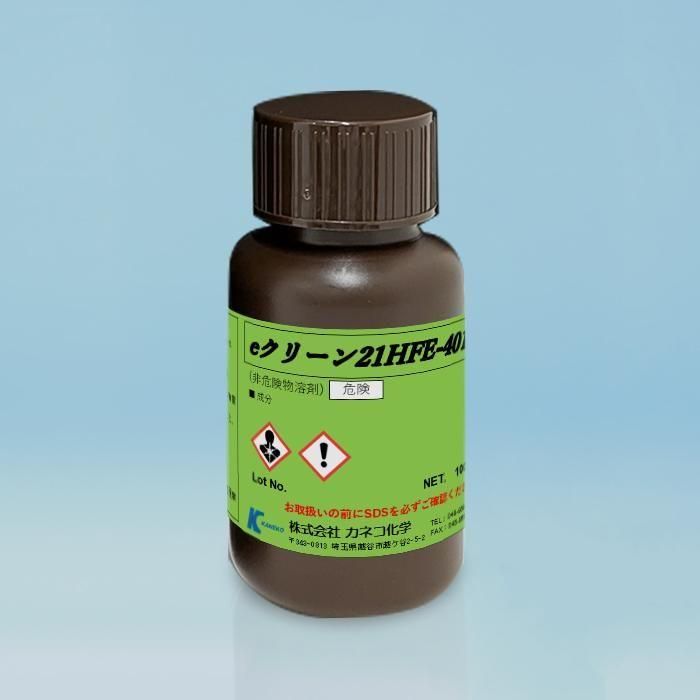 eクリーン21HFE-401 | 高洗浄力洗浄剤 - カネコ化学公式オンラインストア