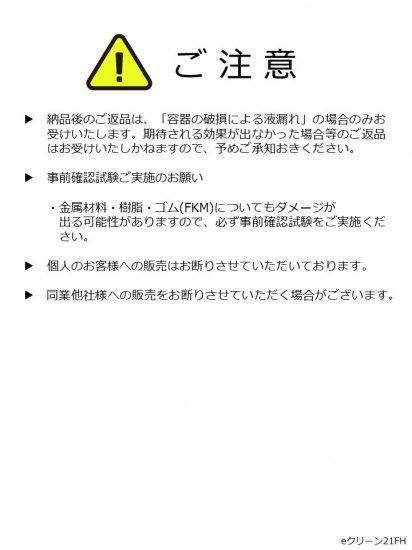 eクリーン21FH | フッ素オイル洗浄特化型洗浄剤 - カネコ化学公式